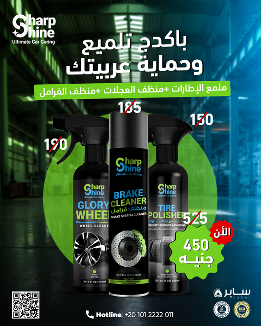 باكدج تلميع وحماية عربيتك