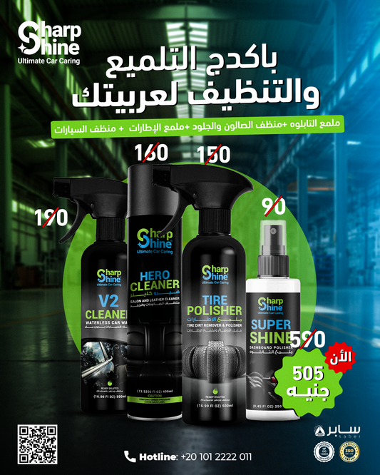 باكدج التلميع والتنظيف لعربيتك