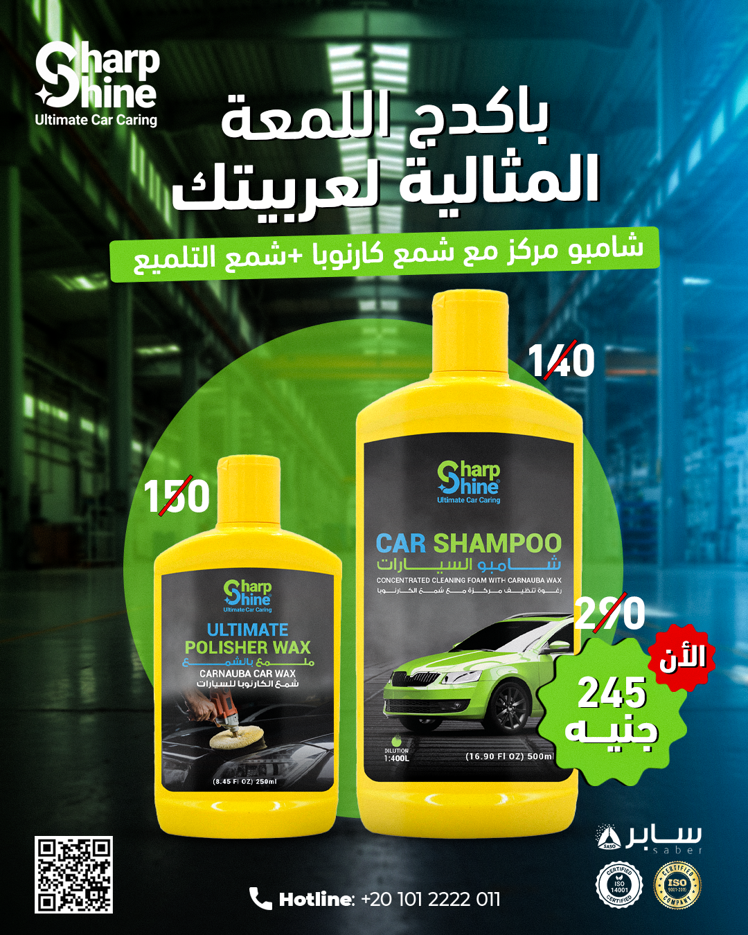 باكدج اللمعة المثالية لعربيتك