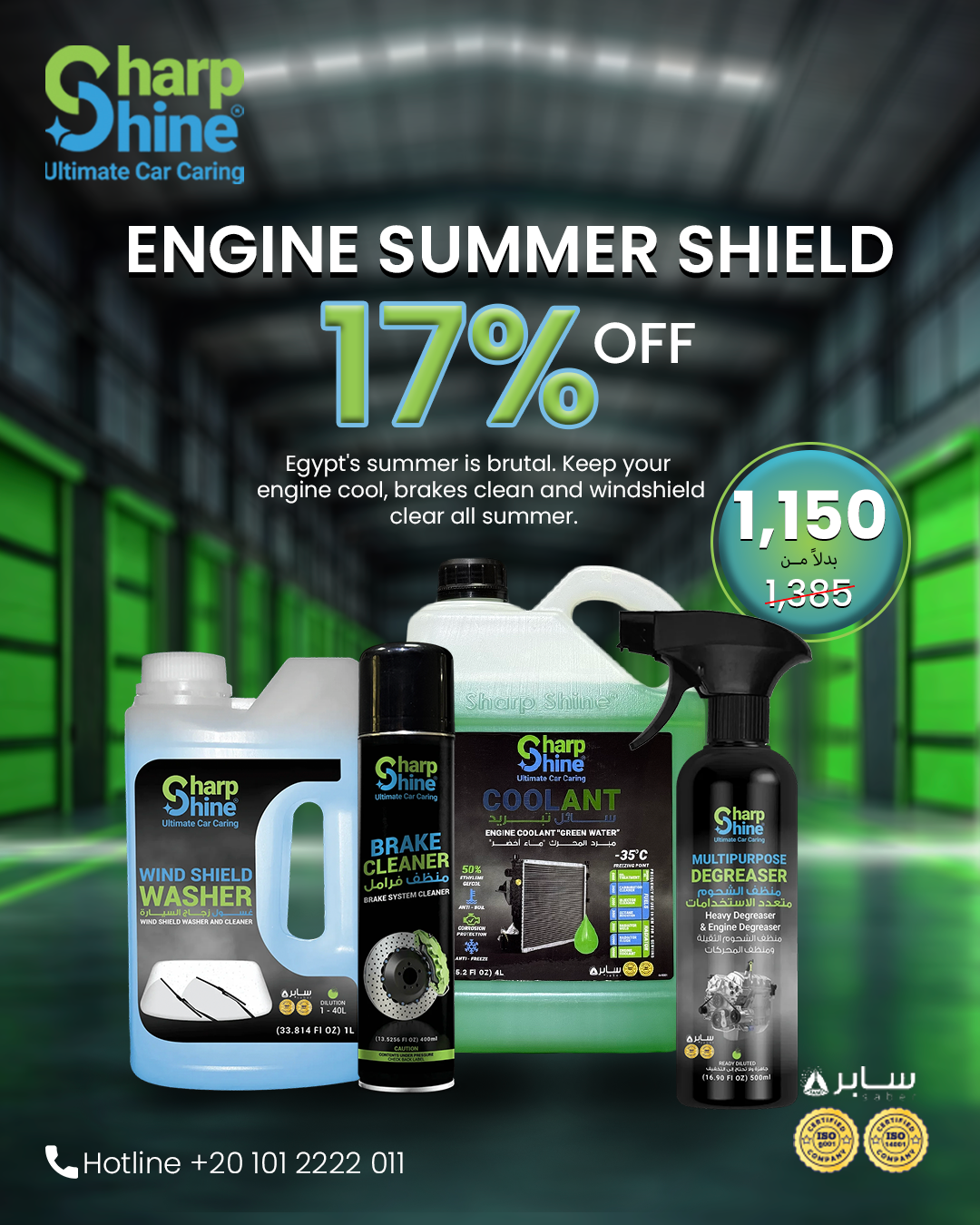 ENGINE SUMMER SHIELD